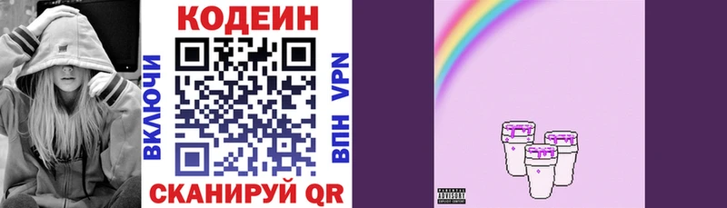 Кодеин напиток Lean (лин) Зима